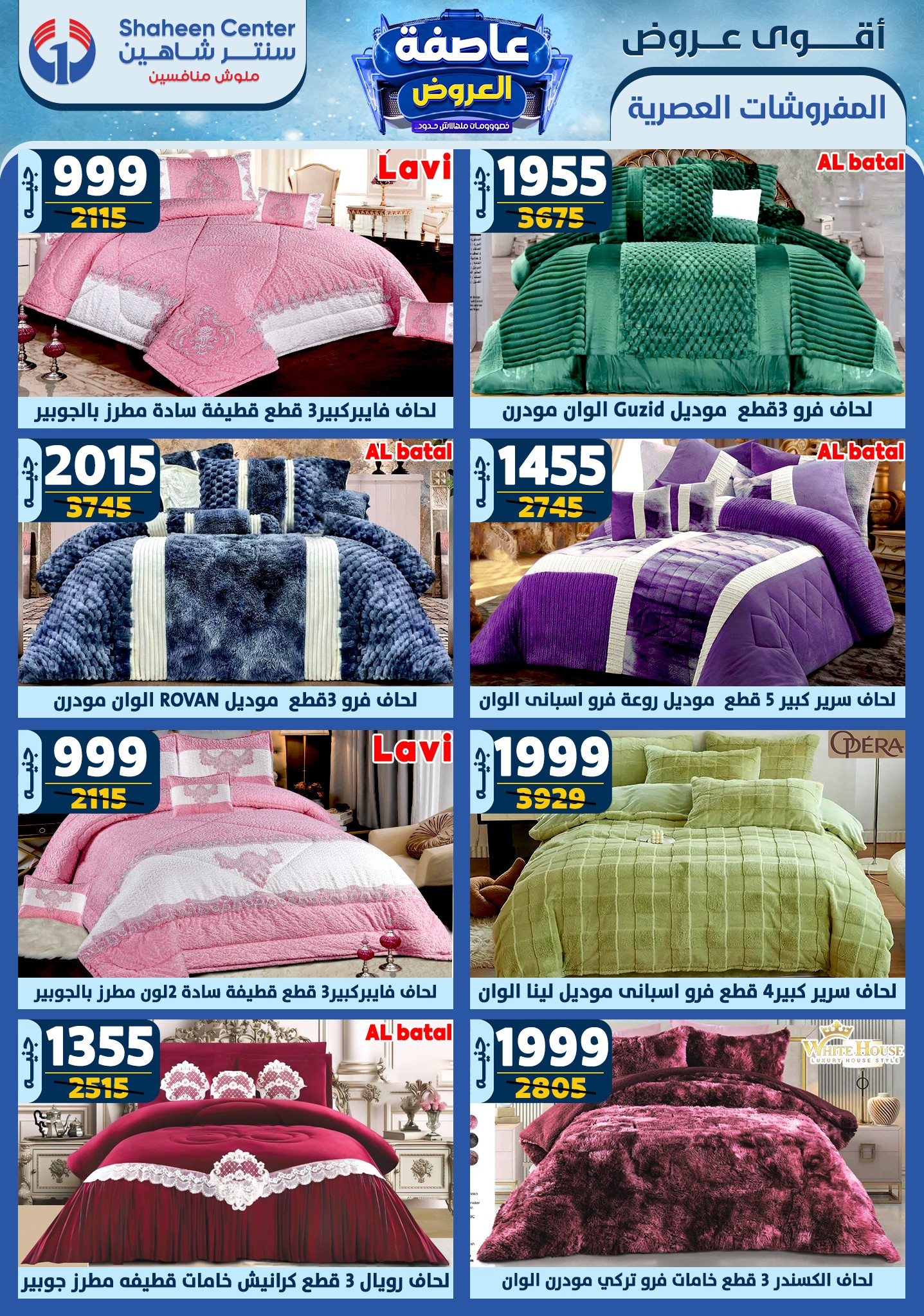 shaheen-center offers from 30jan to 5feb 2025 عروض سنتر شاهين من 30 يناير حتى 5 فبراير 2025 صفحة رقم 70